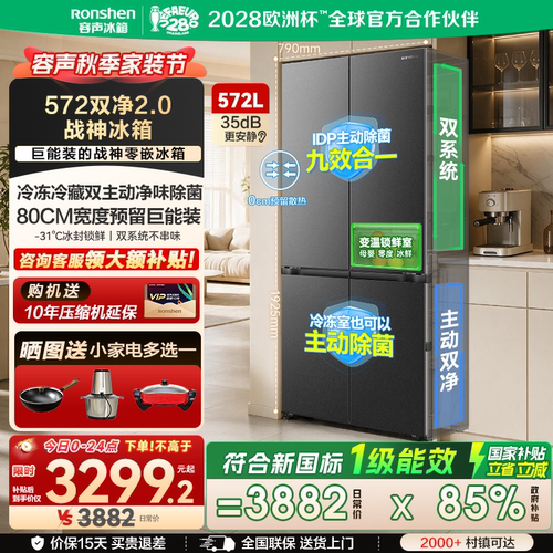 容声战神572双系统零嵌冰箱