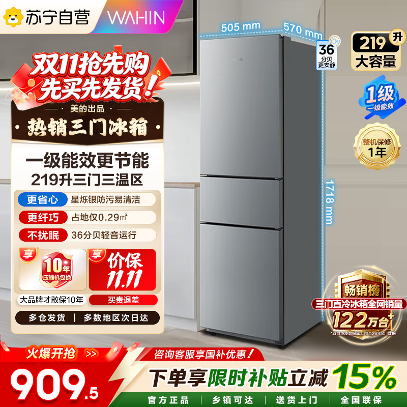 华凌冰箱美的出品219L三门一级能效小冰箱低音运行HR-228T自营45