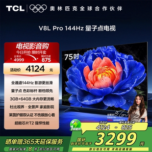 64GB网络电视2472 75英寸144HzQLED量子点3GB TCL电视75V8L Pro