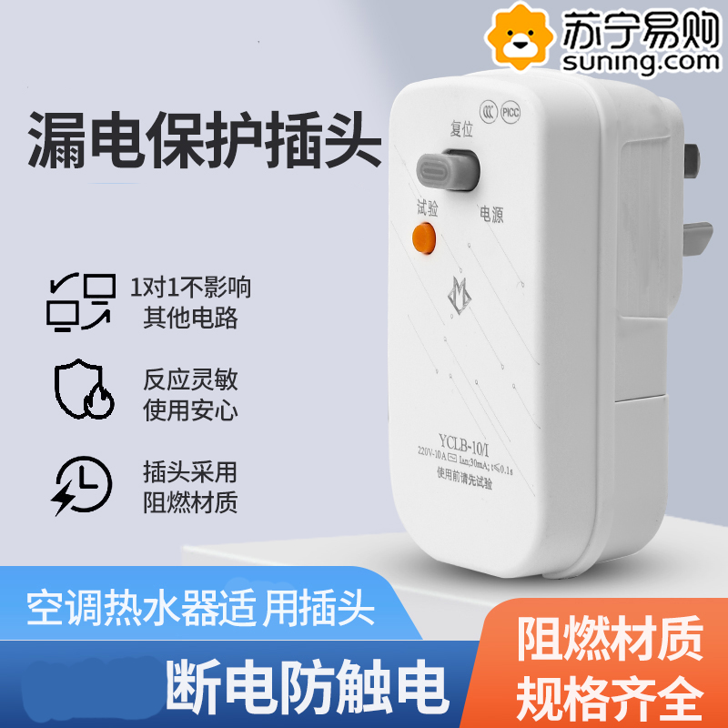 漏电保护插头插座漏保开关热水器空调大功率电器适用16a接线器824