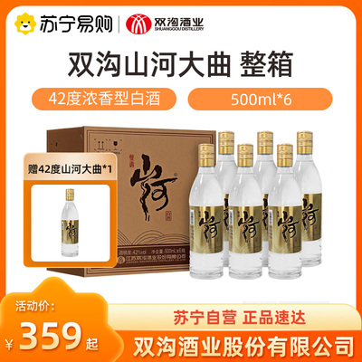 双沟山河大曲42度6瓶整箱装