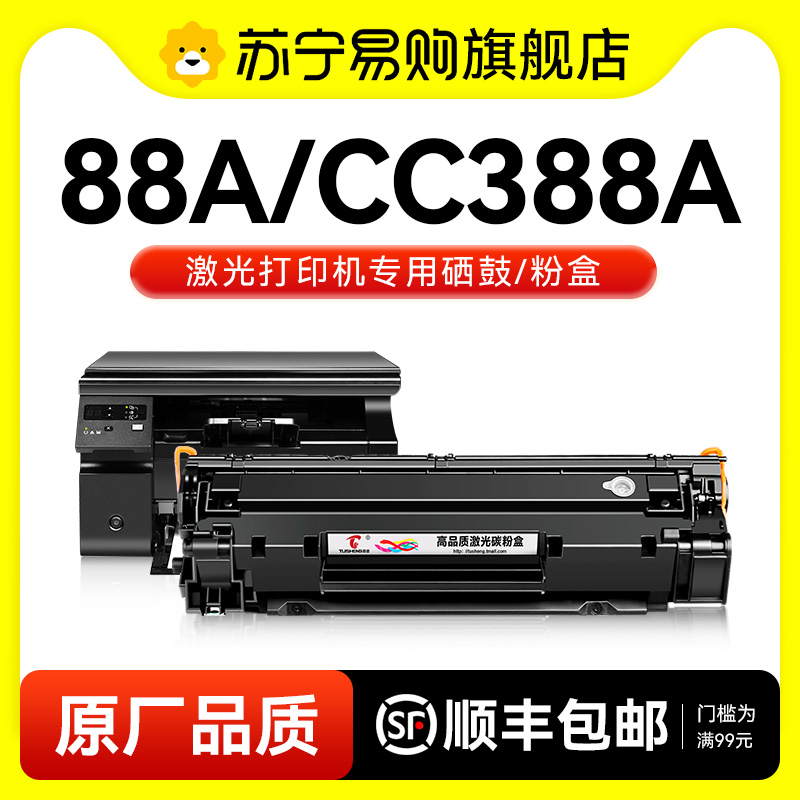 适用HP惠普88A硒鼓 惠普CC388A墨盒HP388A黑色雷射印表机碳粉盒CC