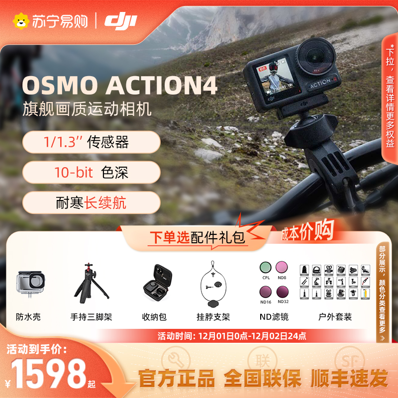 大疆Action4运动相机