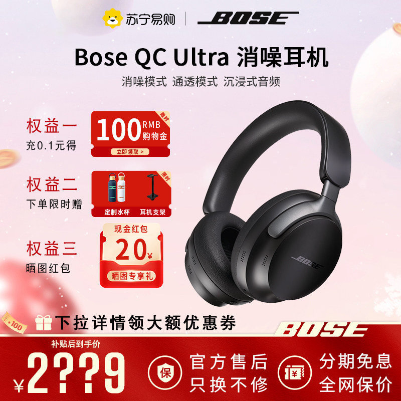 Bose QC 消噪耳机 Ultra无线蓝牙降噪耳机头戴式空间音频耳机2747