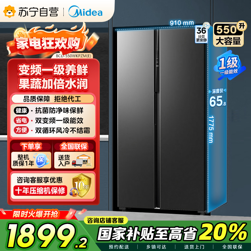 美的变频对开门冰箱550升