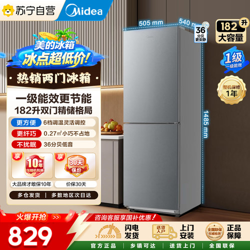 美的191两门租房小型冰箱182L