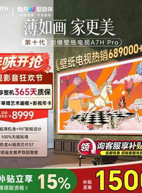 新品壁纸电视 85英寸A7HPro超薄无缝贴墙旗舰级MiniLed电视机50