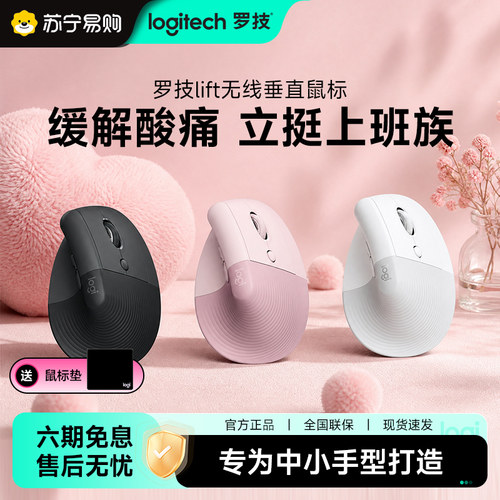 罗技lift鼠标垂直无线