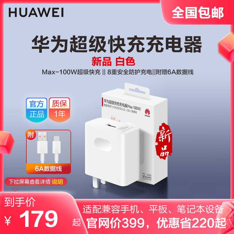 华为超级快充充电器Max100W