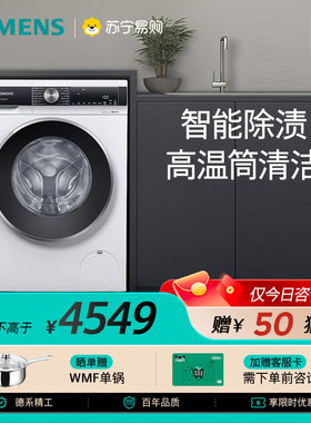 SIEMENS/西门子WB45UM000W大容量10KG洗衣机全自动家用【自营56】