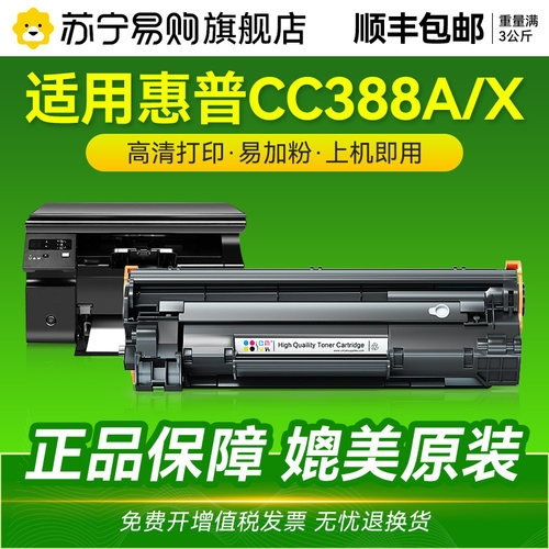 适用惠普CC388A硒鼓388a激光打印机硒鼓CC388X碳粉墨盒88X硒鼓惠普一体式墨粉易加粉88a硒鼓 CMYK1716