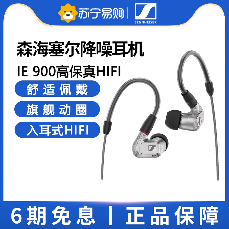 【国行正品】森海塞尔IE600/IE 900发烧级旗舰入耳式便携耳机 907 影音电器 有线HIFI耳机 原图主图