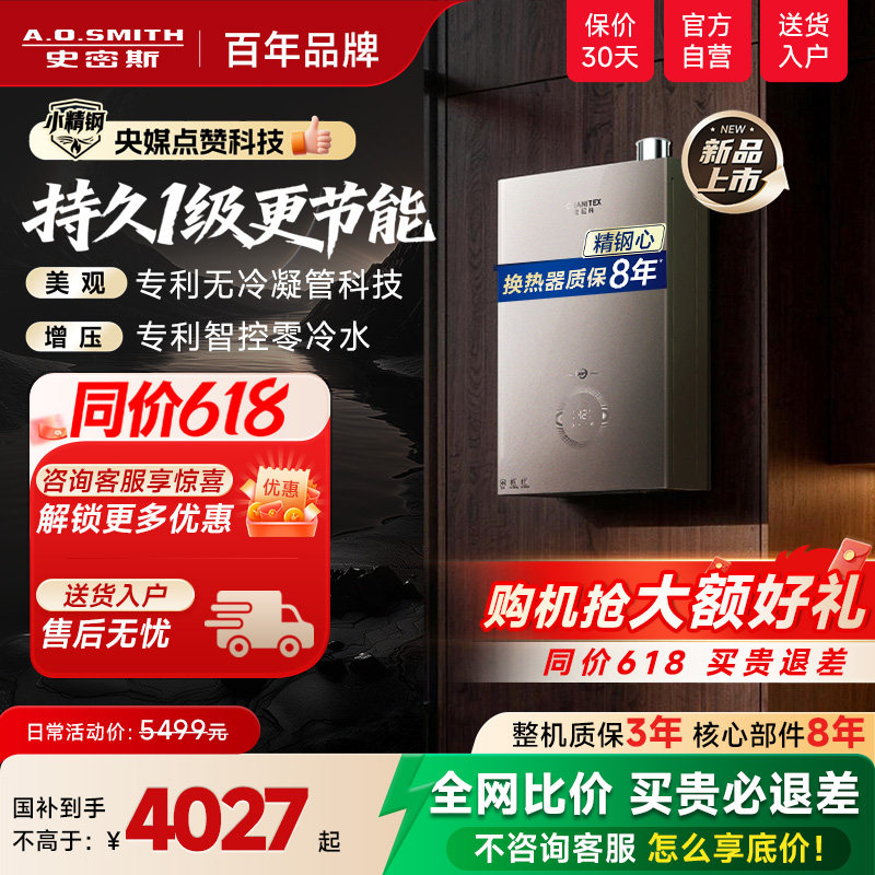【国补15%】AO史密斯佳尼特零冷水1级能效燃气热水器TJE5