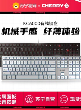 CHERRY樱桃KC6000超薄有线键盘usb台式打字巧克力薄膜办公轻音215