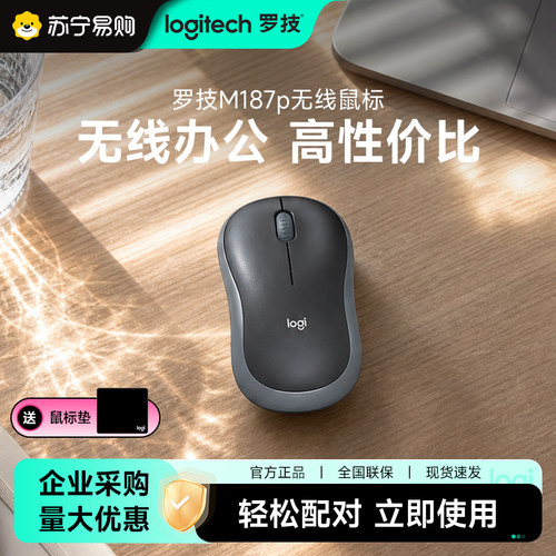 罗技M187P无线办公鼠标
