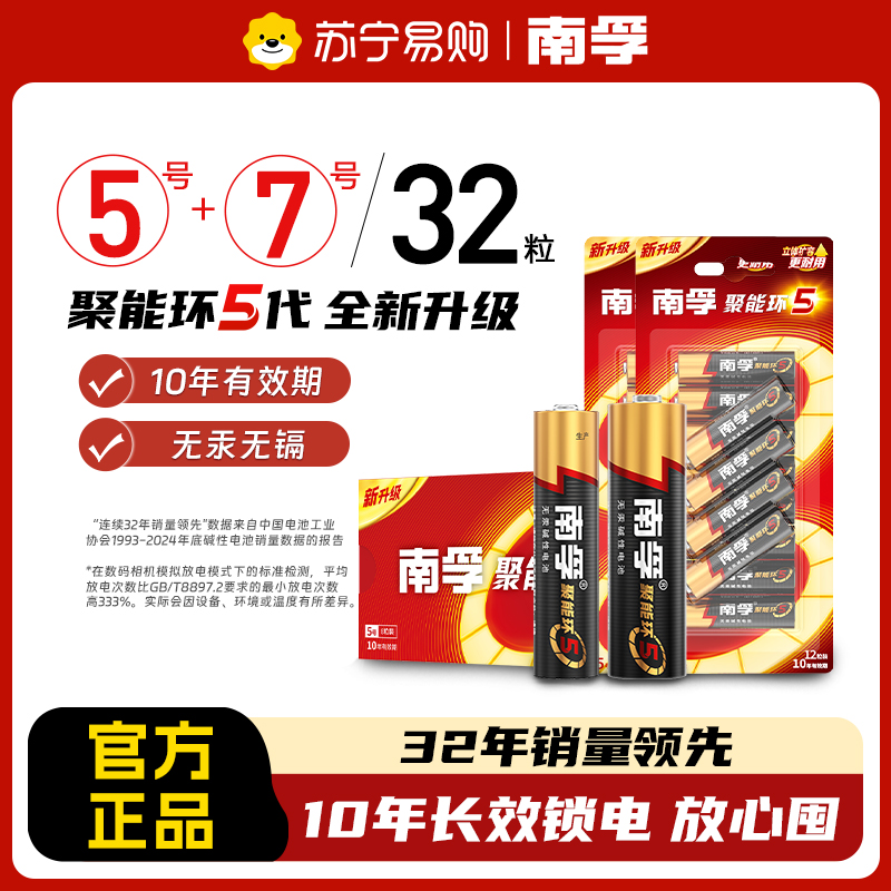 南孚电池5号7号碱性1.5V五号七号适用儿童玩具空调遥控器鼠标挂钟耐用正品干电池批发[367]