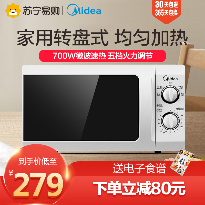 美的微波炉 家用小型迷你机械式转盘 正品旗舰店特价M1-L213B