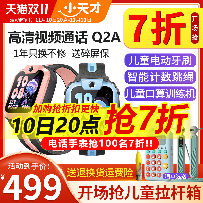【官方正品】小天才儿童电话手表Q2A智能手表4G全网通视频通话定位通话防水多儿童手电话表手环男女孩【91】