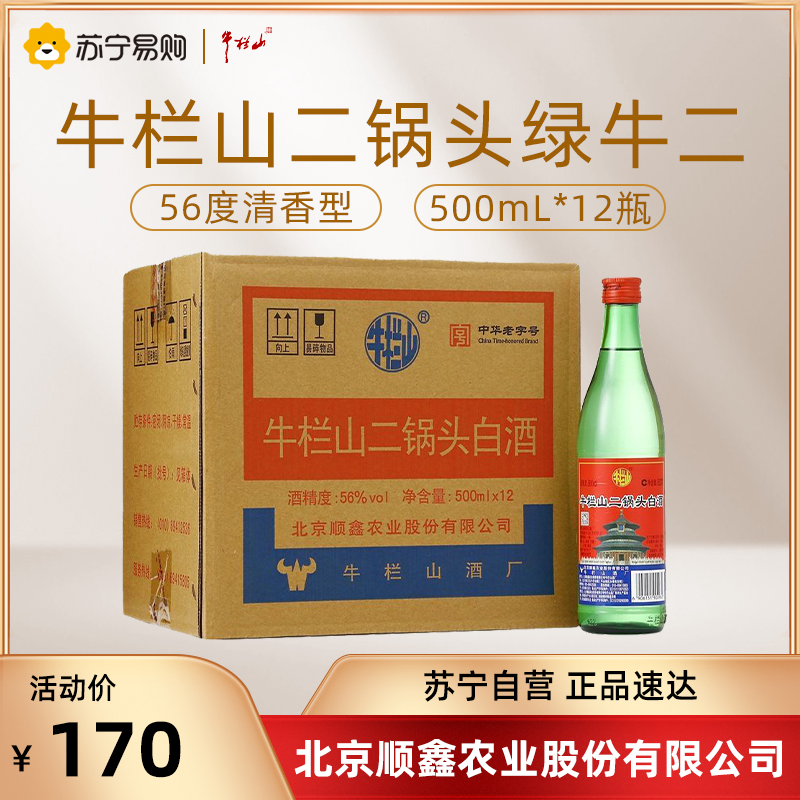 牛栏山 大二锅头  56度 500mL*12瓶 整箱装 清香型白酒