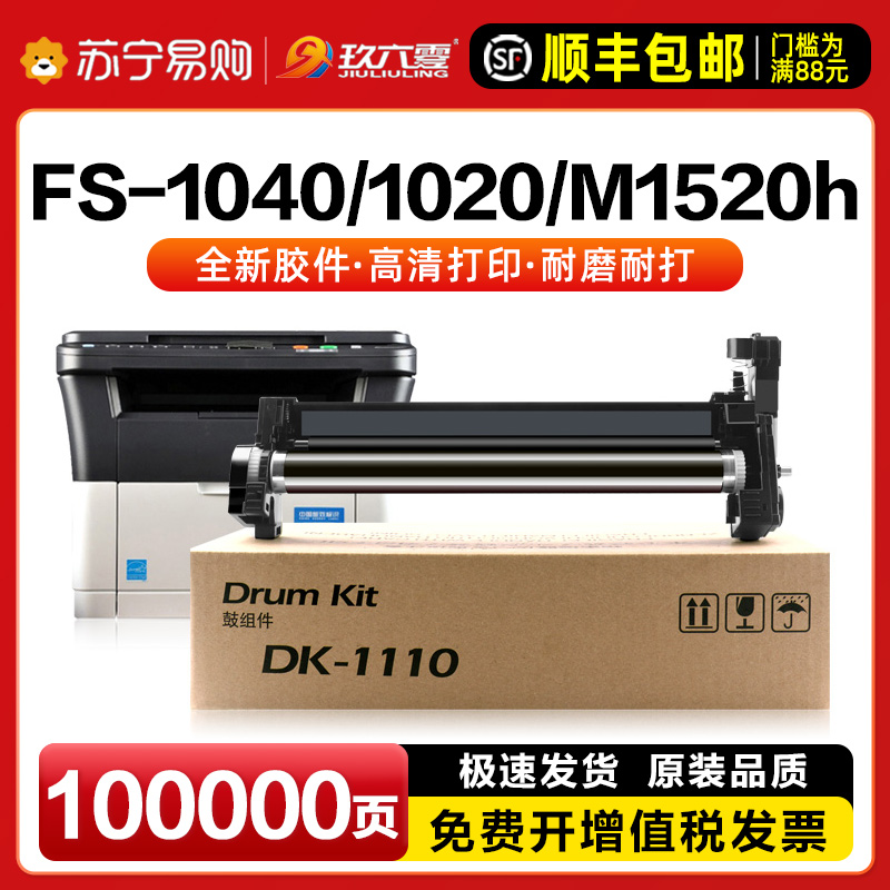 适用京瓷1025硒鼓FS1020mfp感光鼓组件DK1110 1040 1060DN P1025D