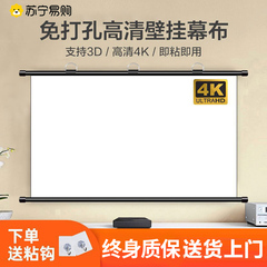 【阿斯克】投影幕布家用免打孔投影仪4k超高清黑晶白天抗光挂墙适用于极米坚果户外便携投屏投影机屏幕2457