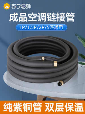 空调铜管加厚成品延长连接管纯铜1.5P2P3P通用免焊接2492