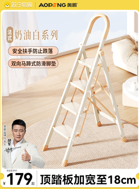 奥鹏奶咖梯子家用折叠加厚铝合金人字梯伸缩室内四五步楼梯2919