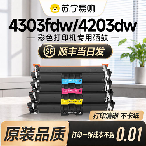 【原装品质】4203/4303硒鼓