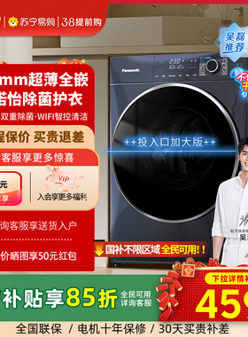 松下10Kg滚筒洗衣机超薄全嵌全自动洗烘一体空气洗 M2RA5 3971