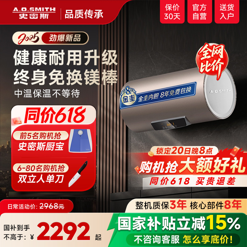 AO史密斯官方免更换镁棒速热60/80L升电热水器家用一级能效ED3