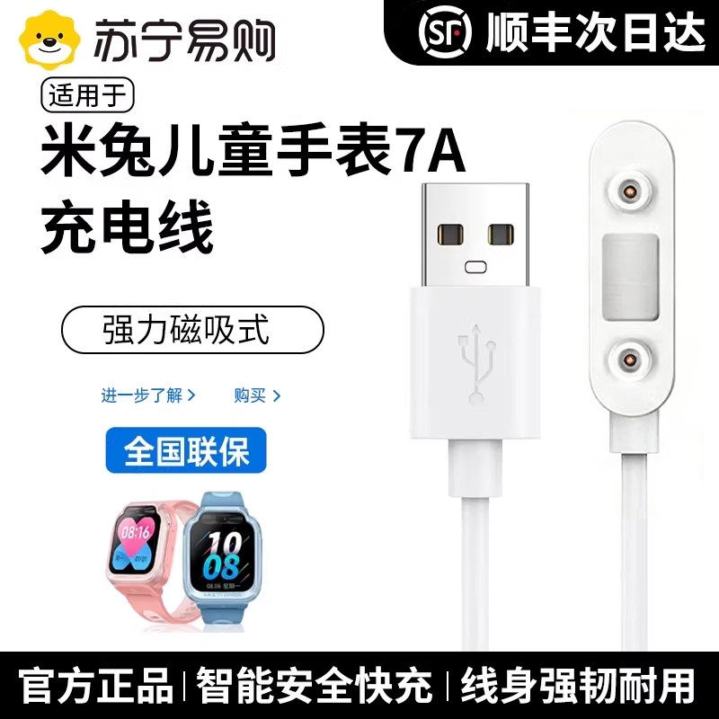 顺丰次日达】适用米兔7A原装快充图片