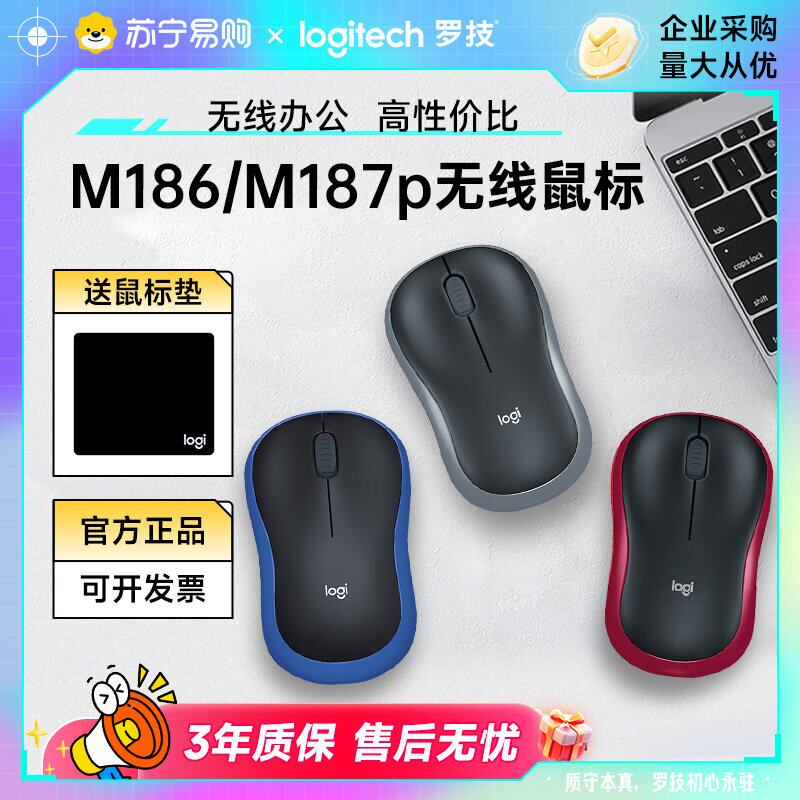 罗技M187p无线鼠标游戏办公M185笔记本电脑通用M186滑鼠logi215 - 实物图