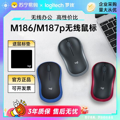 罗技M187P无线办公鼠标