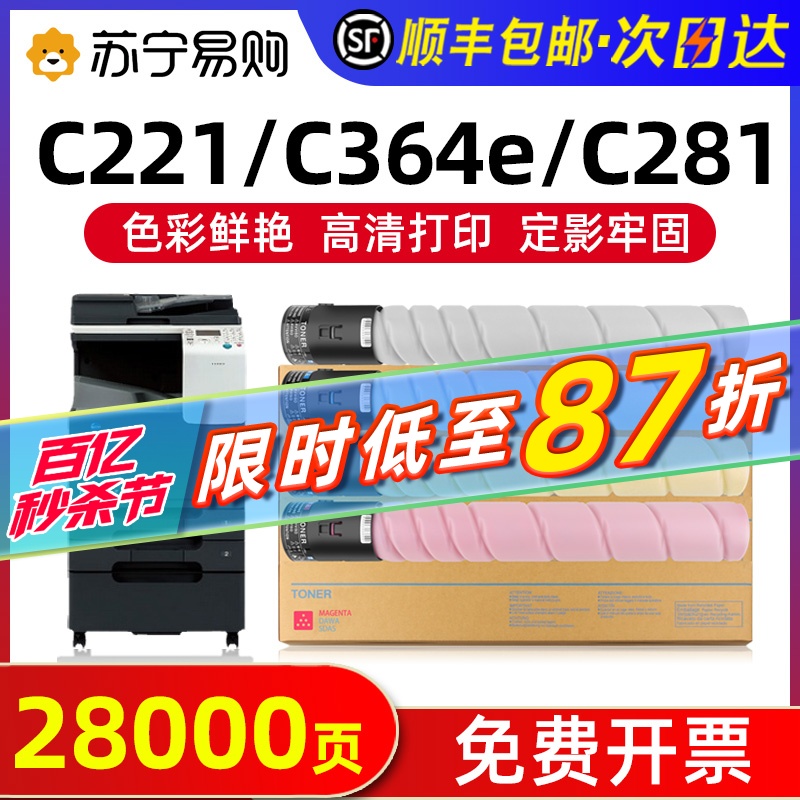 适用柯尼卡美能达c221粉盒C364e 281 7528 227 287 7128碳粉224 2