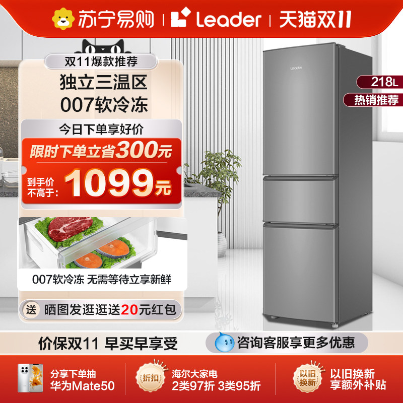 海尔智家统帅218L三开门小冰箱家用宿舍租房小型电冰箱三门官方使用感如何?