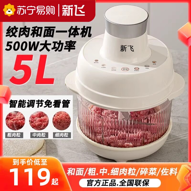 新飞和面绞肉机家用电动全自动多功能打碎绞馅机搅拌和面机2041