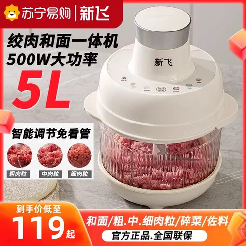 新飞和面绞肉机家用电动全自动多功能打碎绞馅机搅拌和面机2041