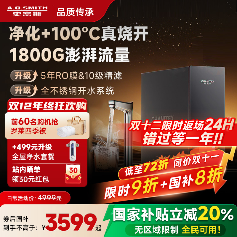 AO史密斯蓝鲸净热一体机反渗透