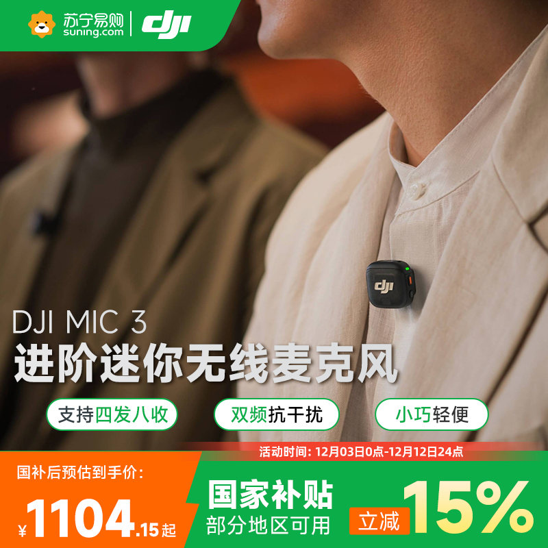 DJI 大疆 Mic 3无线麦克风一拖二领夹降噪手机直播相机视频麦 431