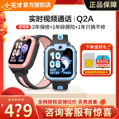 小天才4G电话手表智能定位防水