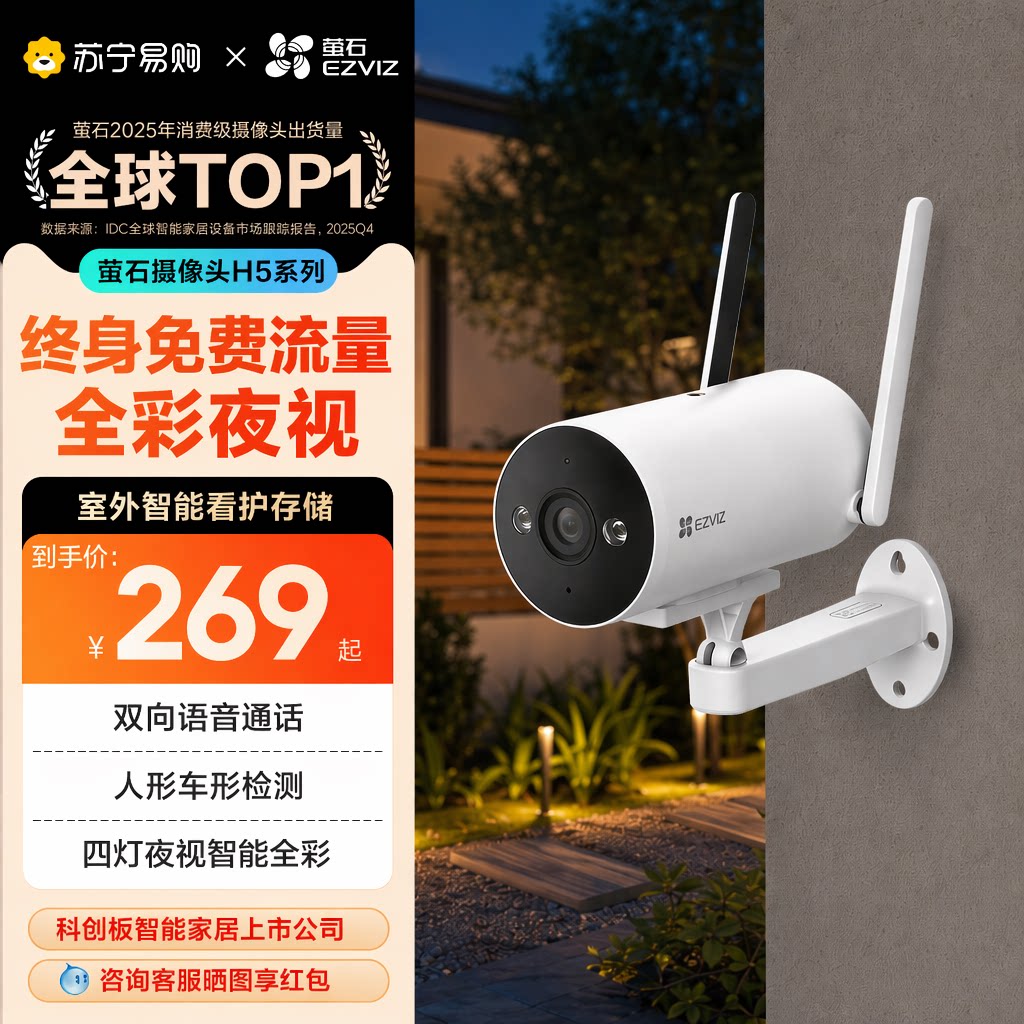 萤石H5摄像头4G无线室外网络手机高清免费终身流量全彩AI监控3631