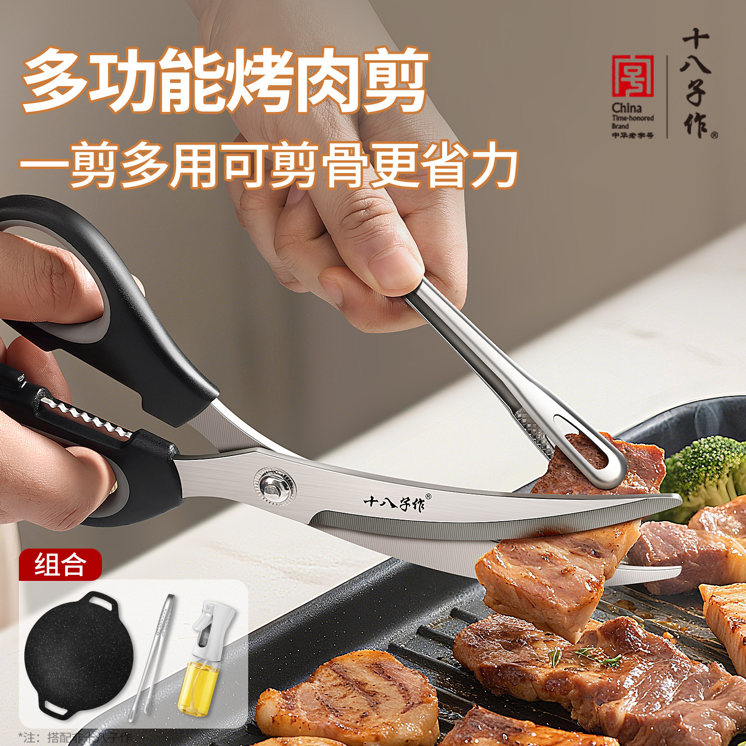 十八子作烤肉剪刀夹子套装厨房专用牛排剪肉刀烧烤工具三件套1102图片