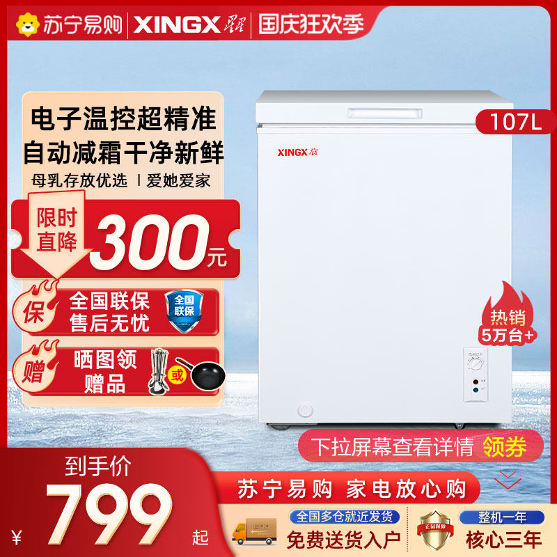 【1053】星星(XINGX)107升家用囤货冷藏冷冻柜小冰箱BD/BC-107JE怎么看?