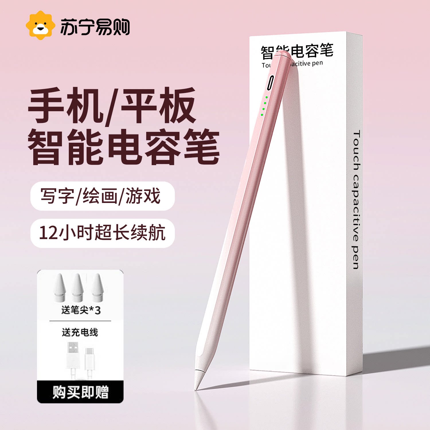【苏宁严选】2025新款通用电容笔图片
