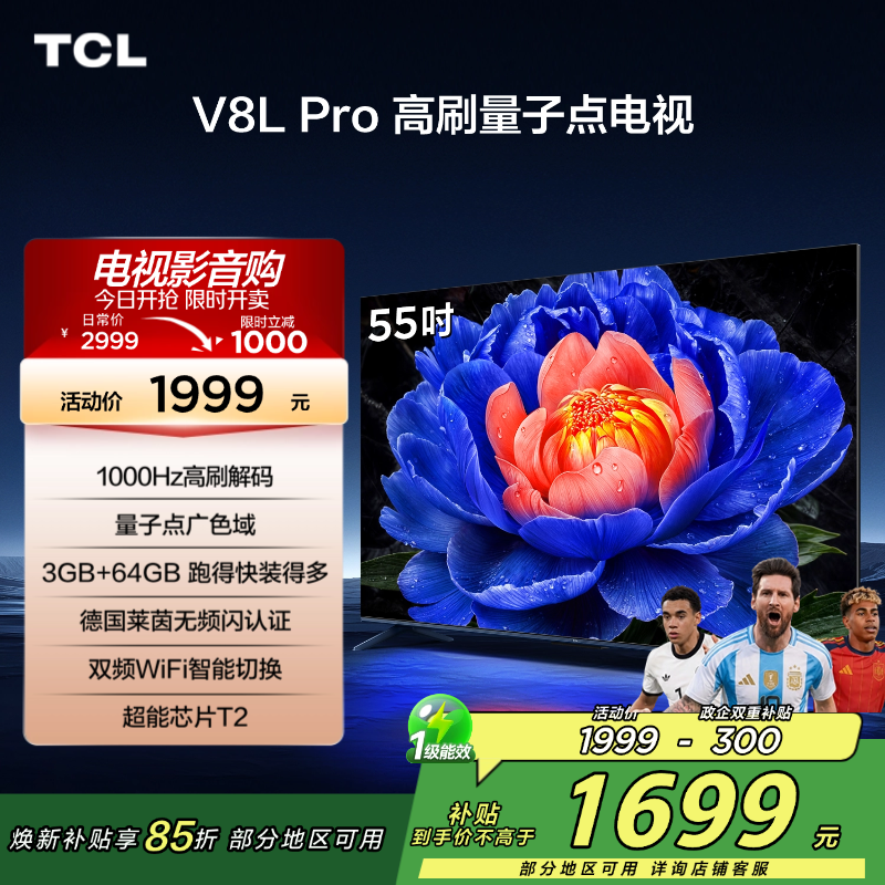 TCL电视 55V8L Pro 55英寸 1000Hz高刷解码 QLED量子点 电视 2472