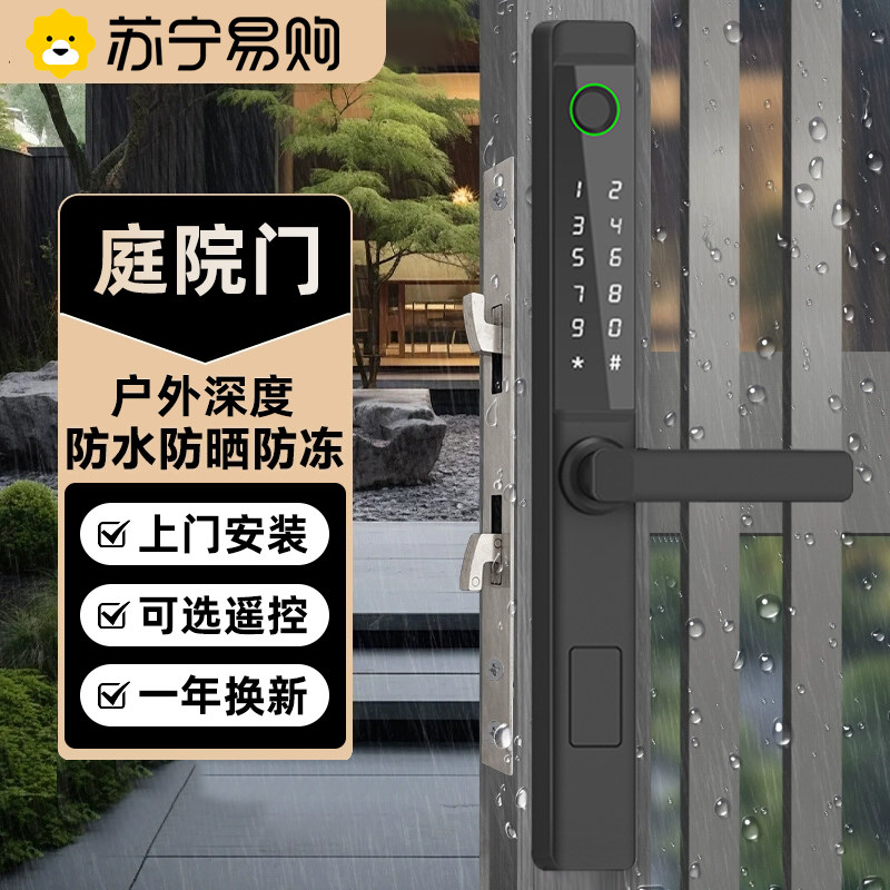 苏宁庭院门户外防水智能门锁别墅断桥铝指纹密码锁塑钢移门锁2392