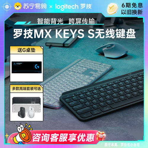 无线罗技背光蓝牙键盘MXKEYSS