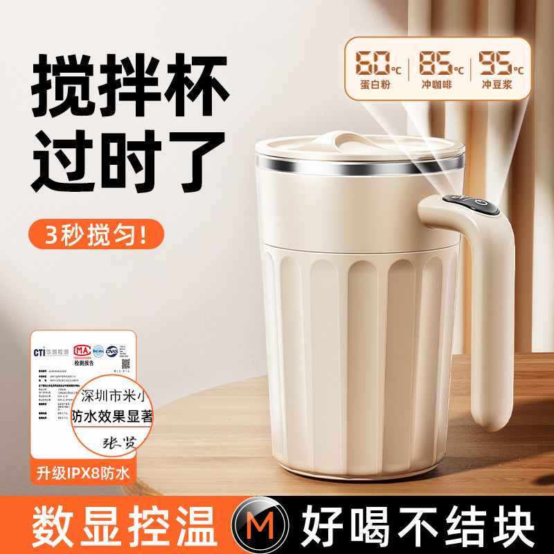 高颜值电动搅拌杯 316不锈钢智能控温款 可充电带吸管设计图片