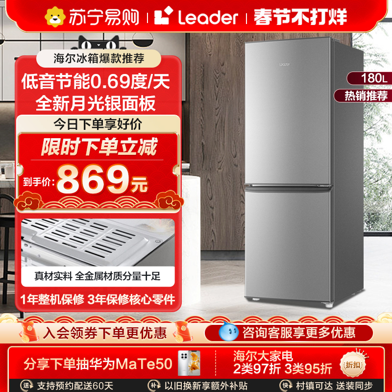 海尔智家Leader180L两门双开门小型家用冰箱租房保鲜小冰箱旗舰店