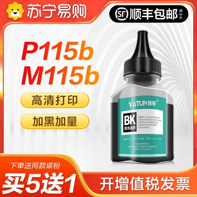 适用富士施乐P115b碳粉M115b M115w P115w墨粉p118w M118w M115f